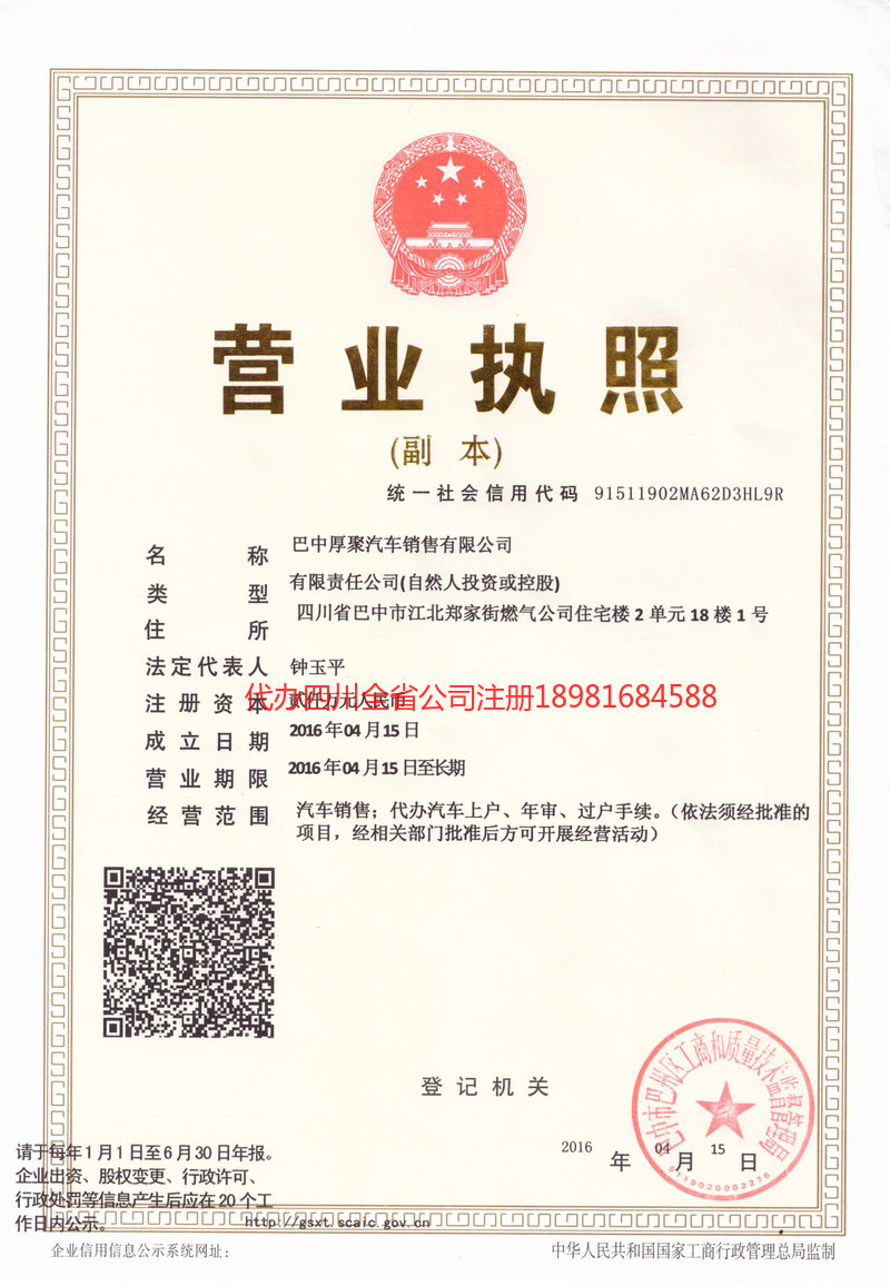 上饶上饶厚聚汽车销售有限公司