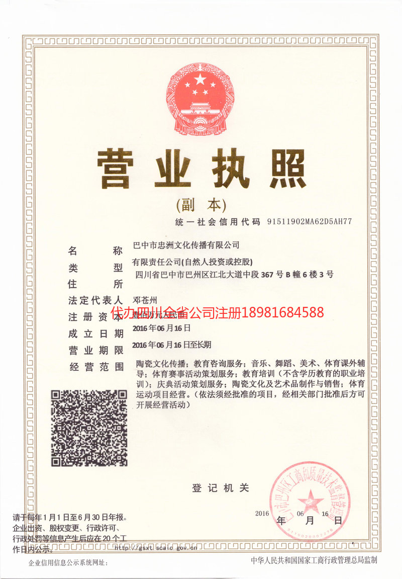 上饶上饶忠州文化传播有限公司