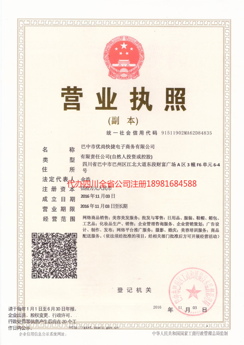 上饶上饶忧尚快捷电子商务有限公司