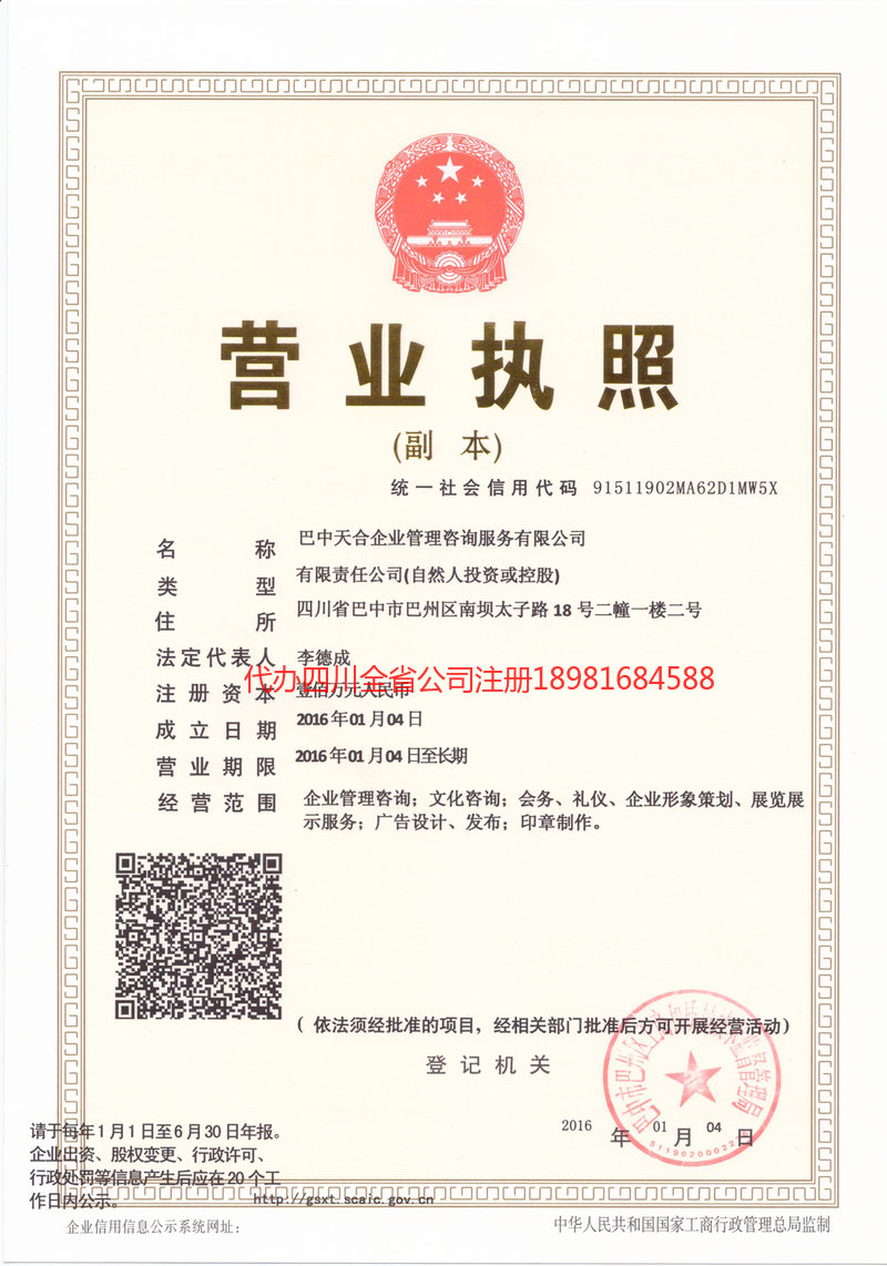 上饶上饶天合企业管理咨询服务有限公司