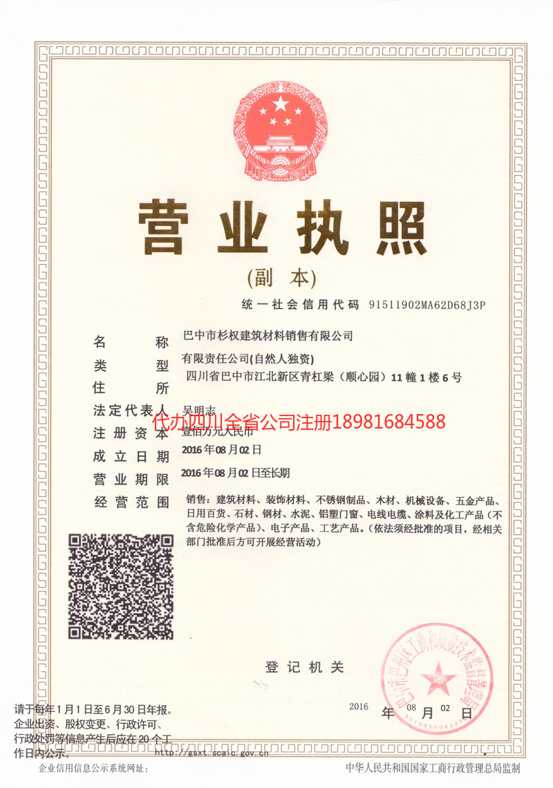 上饶上饶杉权建筑材料销售有限公司