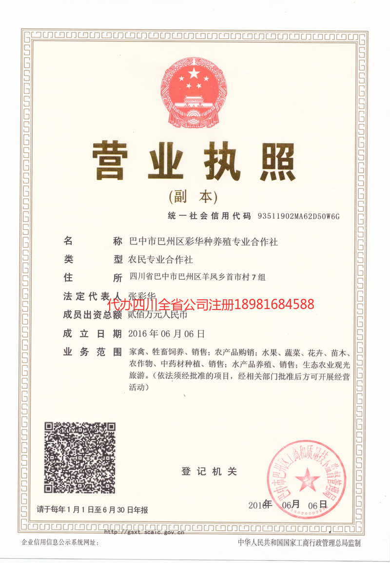 上饶上饶彩华种养殖专业合作社