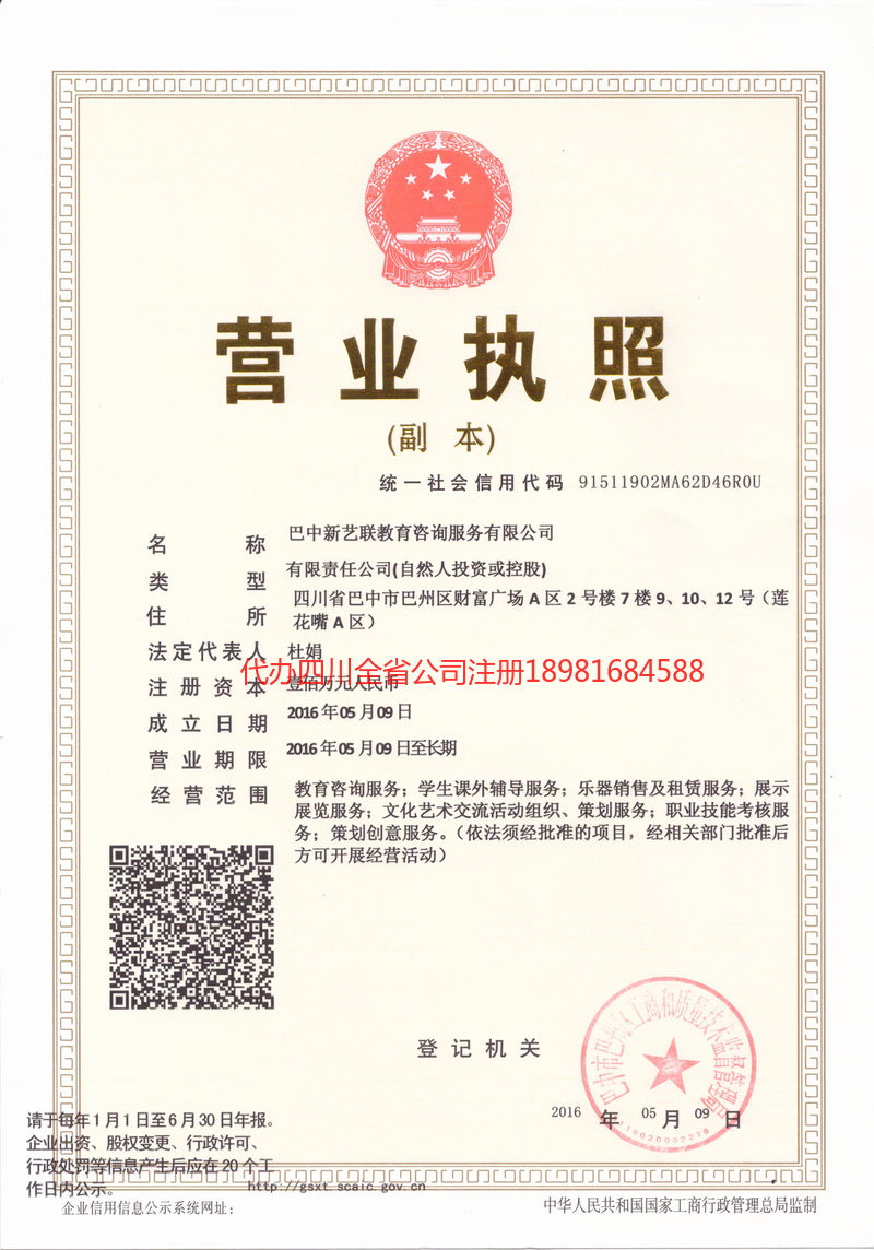 上饶上饶新亿联教育咨询服务有限公司